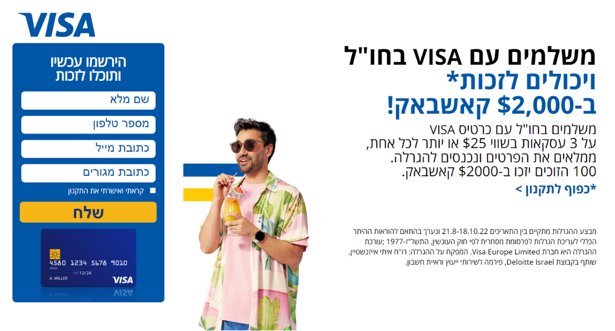 דוגמא לדף נחיתה - VISA חו"ל